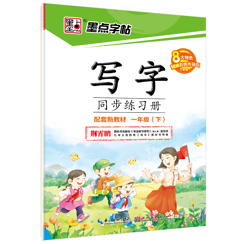 寫字同步練習冊下冊（全9冊）