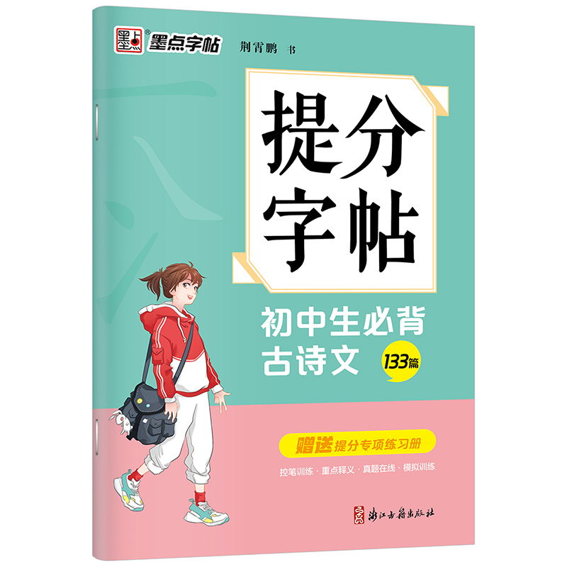 提分字帖（全4冊）