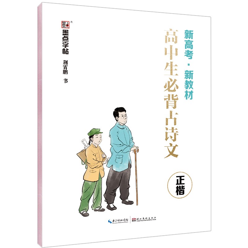 學生必背古詩文