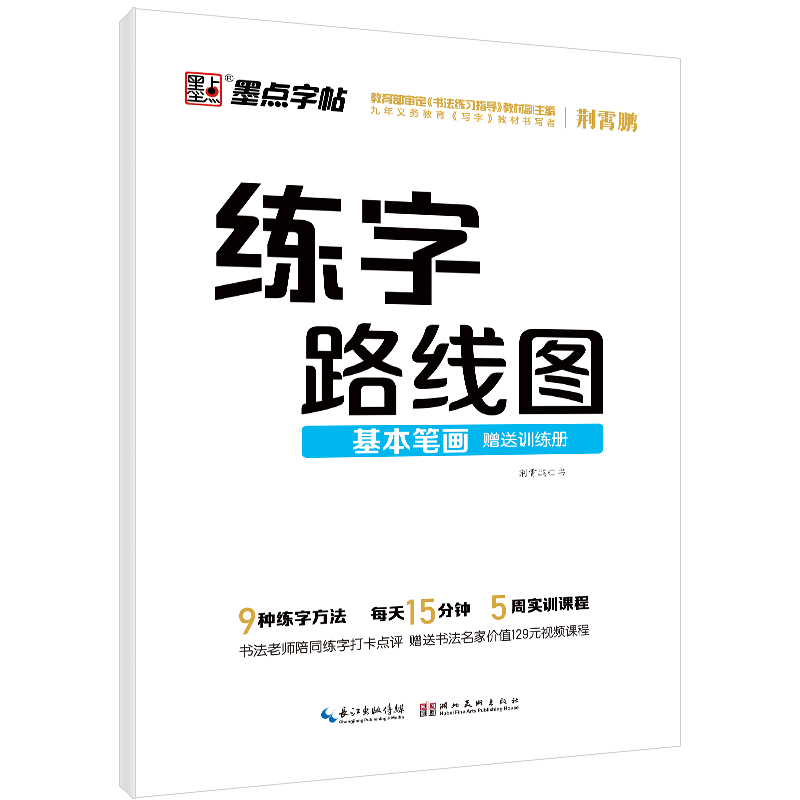 練字路線圖（全 3 冊）