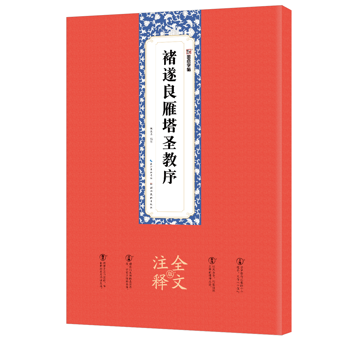 全文注釋版（全 10 冊）