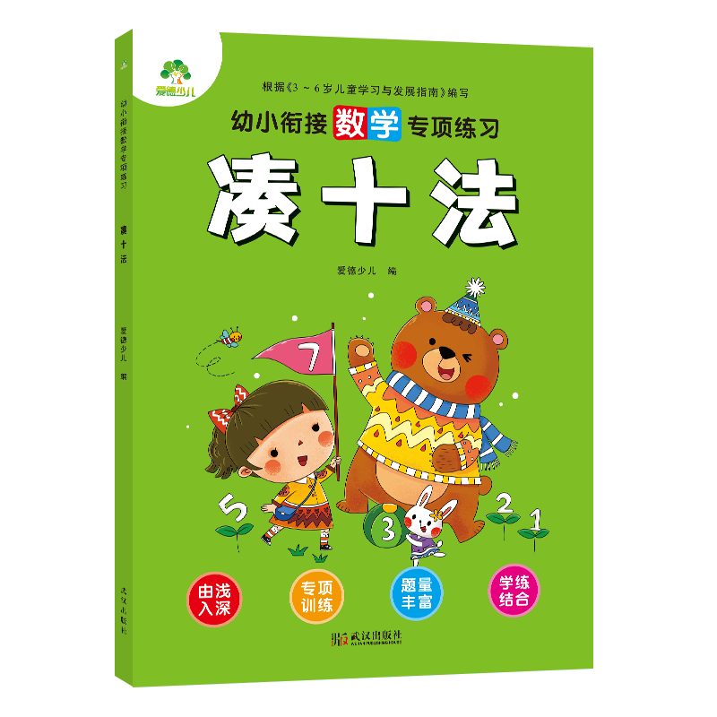 幼小銜接數(shù)學(xué)專項(xiàng)練習(xí)