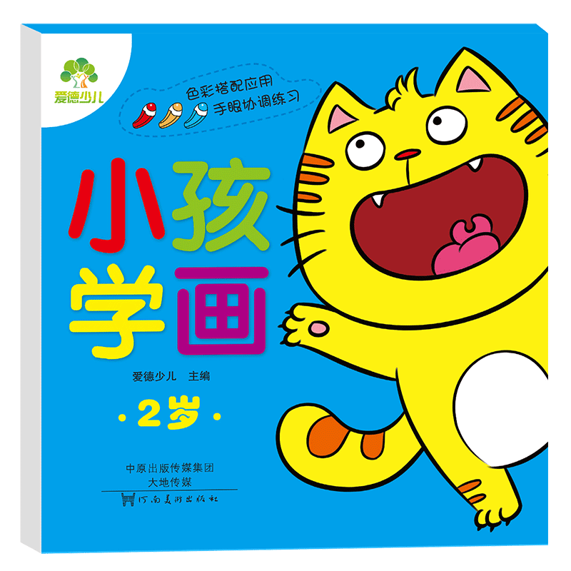 小孩學畫