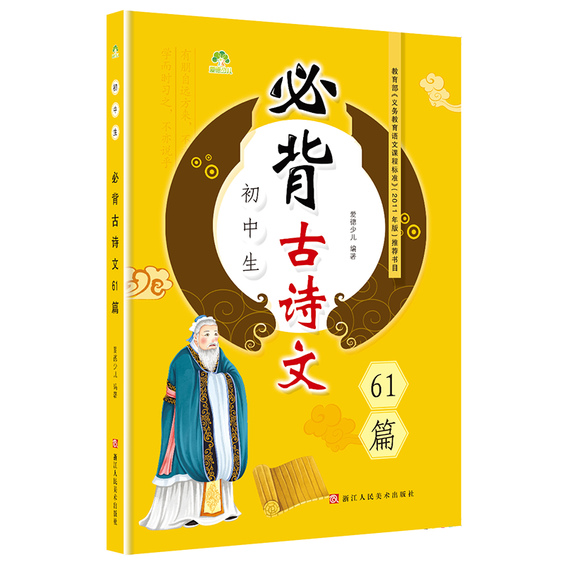 小學(xué)生 / 初中生必背古詩詞